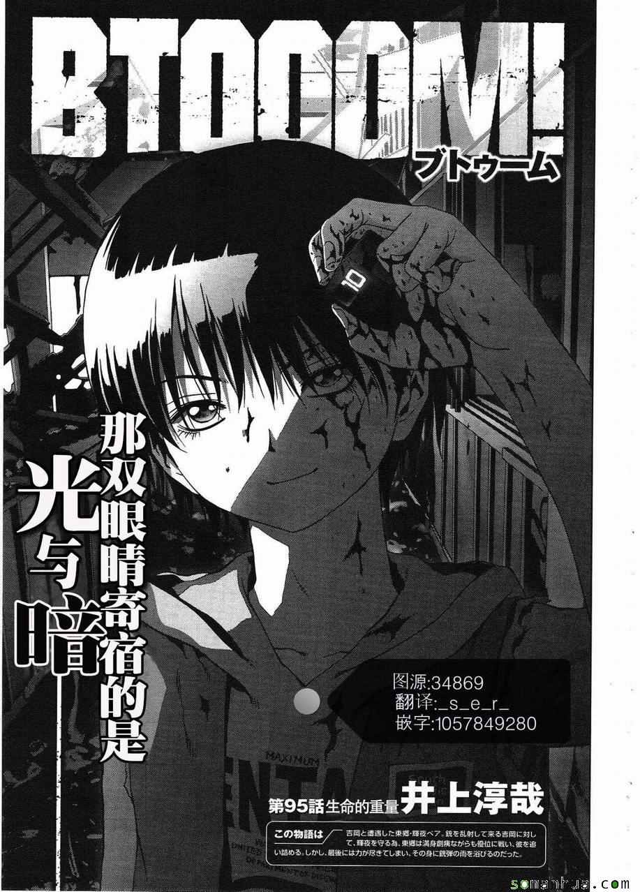 惊爆游戏女主被胖子抓住完整片段漫画,第95话1图