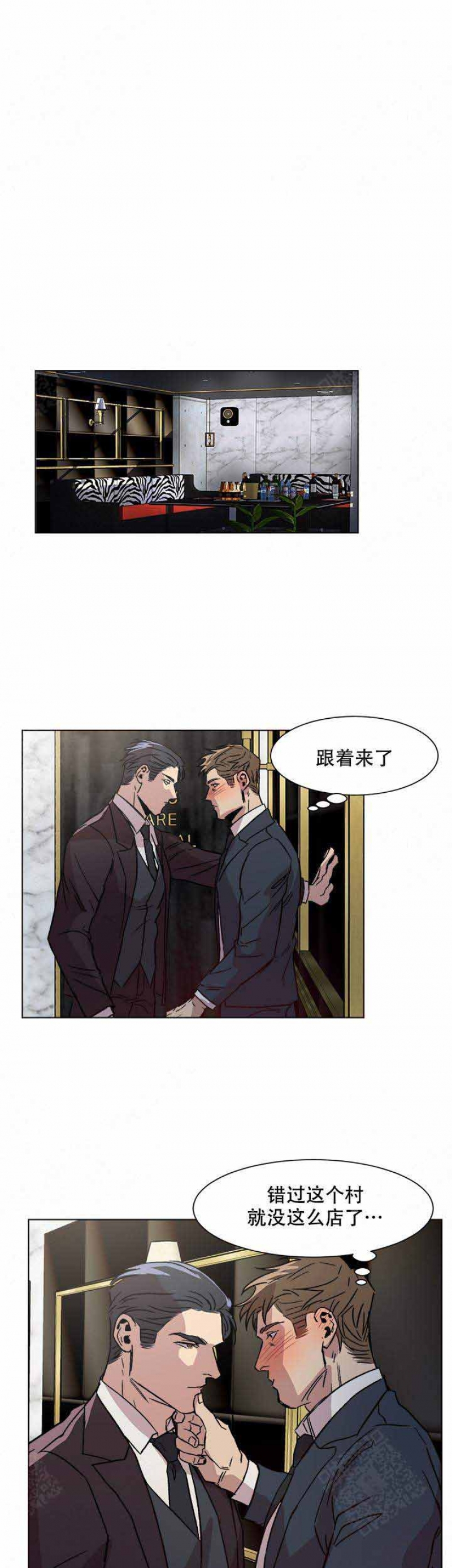 社长好过分漫画,第7话3图