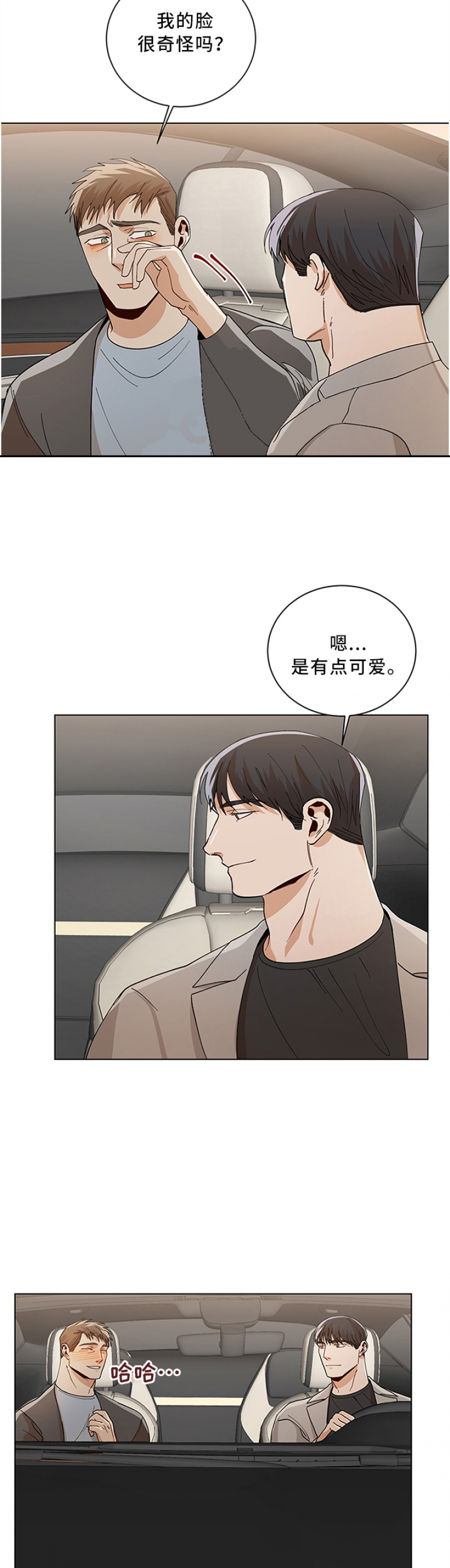 社长好过分漫画,第86话5图