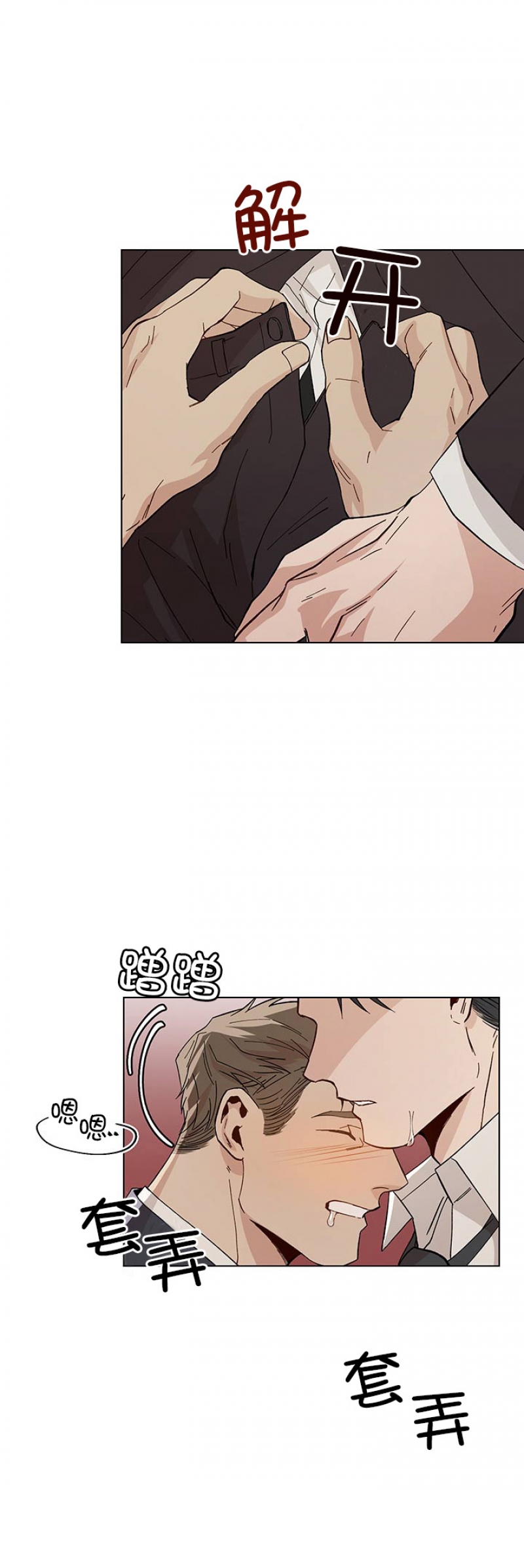 社长好过分漫画,第33话1图