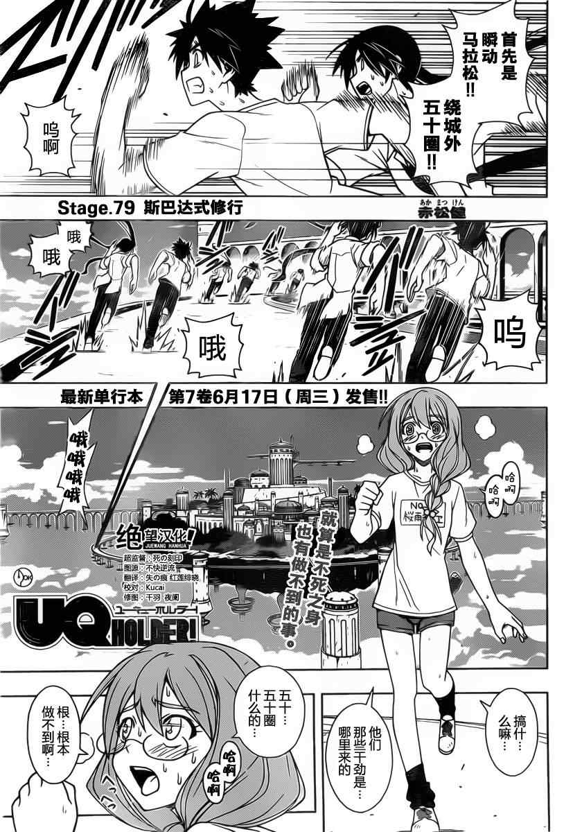 悠久持有者漫画,第79话1图