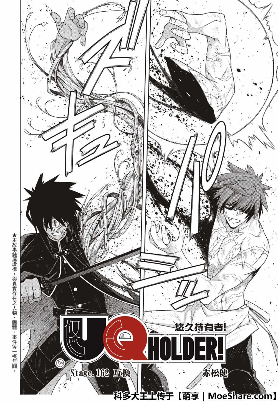 悠久持有者漫画,第162话4图