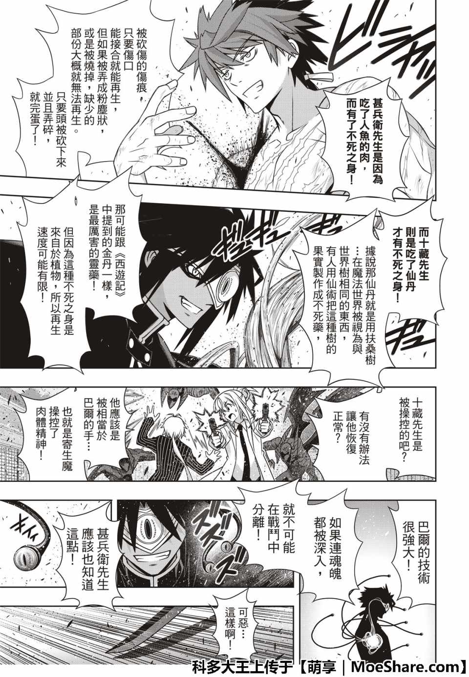 悠久持有者漫画,第162话5图