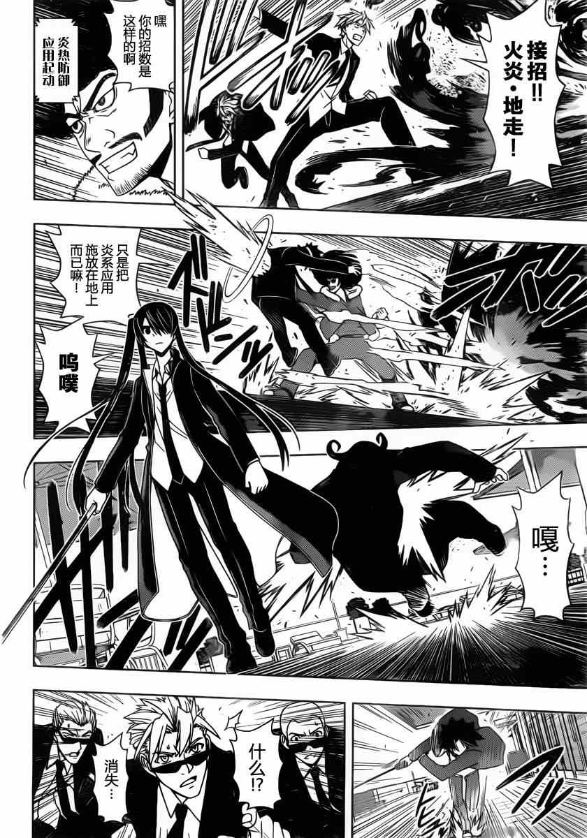 悠久持有者漫画,第75话4图