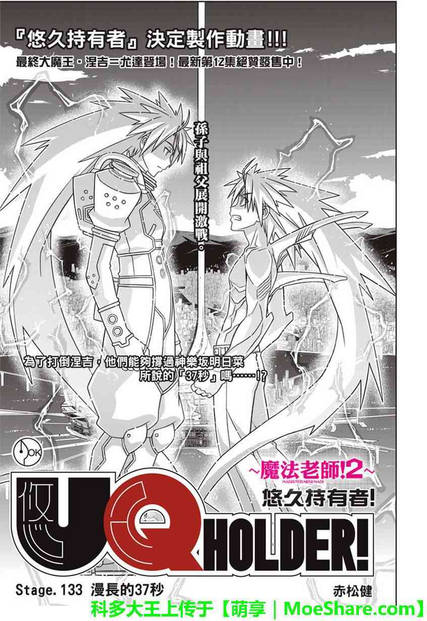 悠久持有者漫画,第133话2图