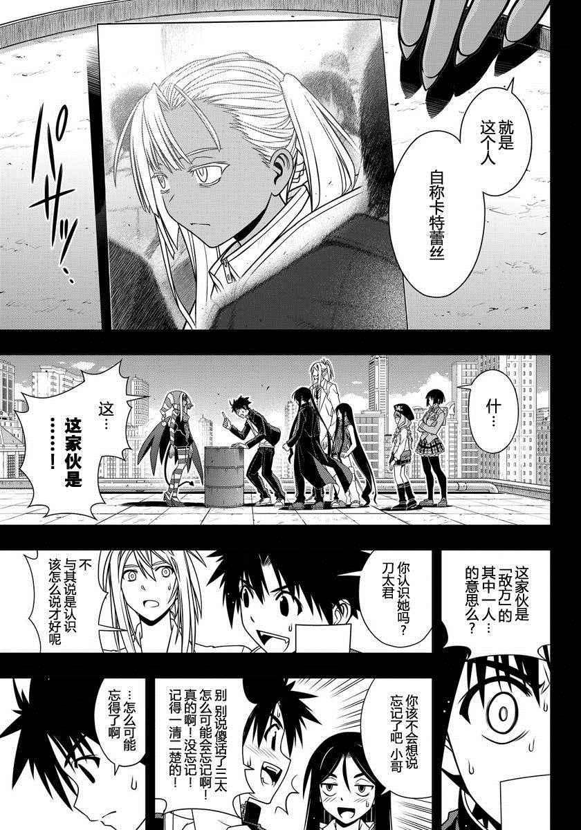 悠久持有者漫画,第118话3图