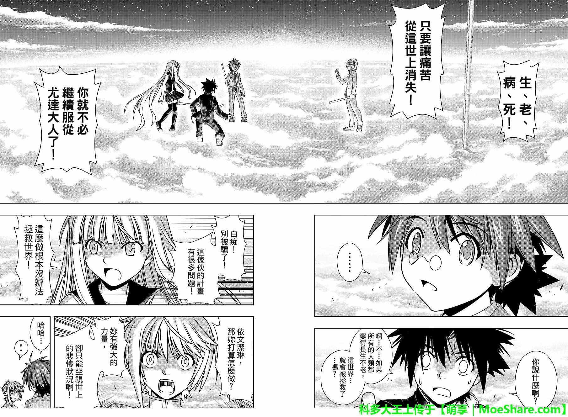 悠久持有者漫画,第132话2图