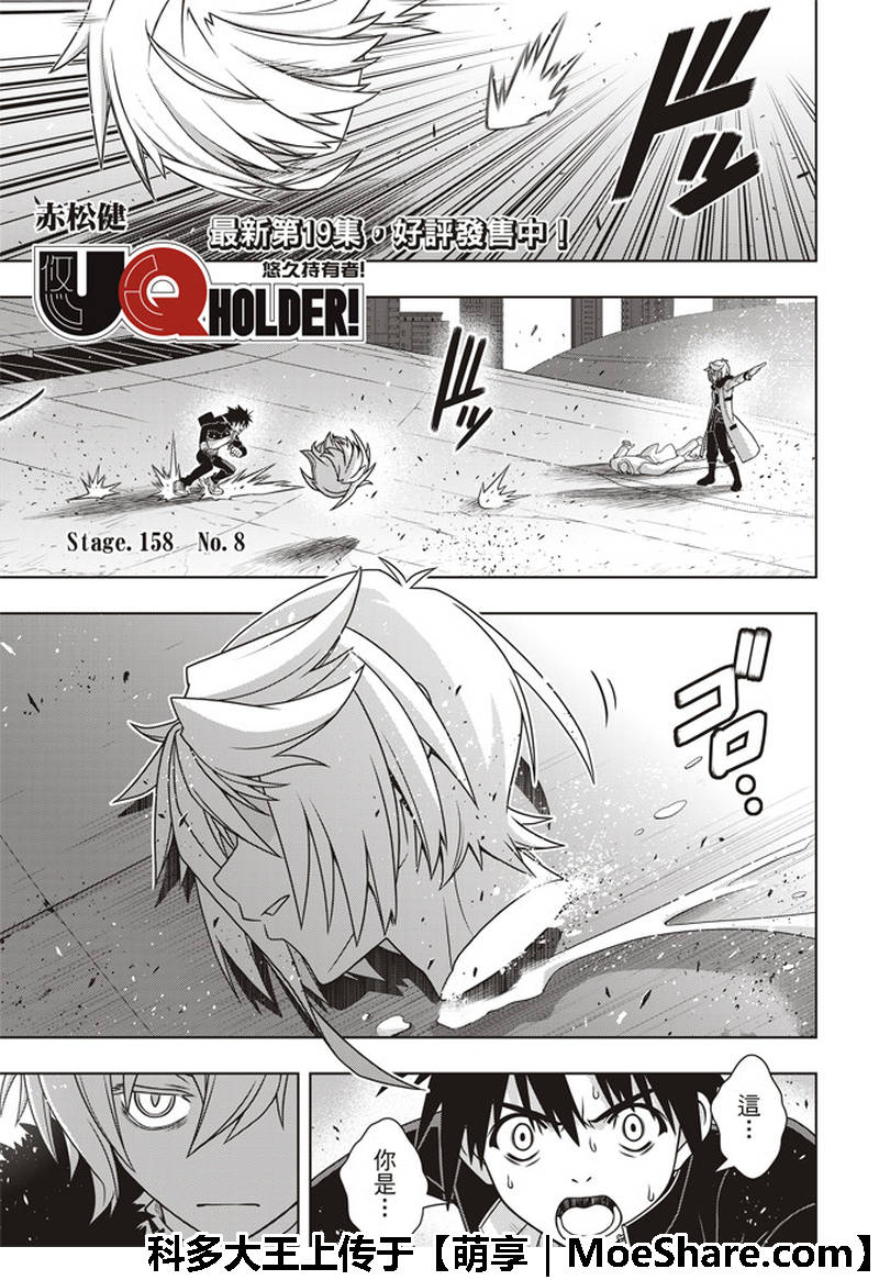 悠久持有者漫画,第158话2图