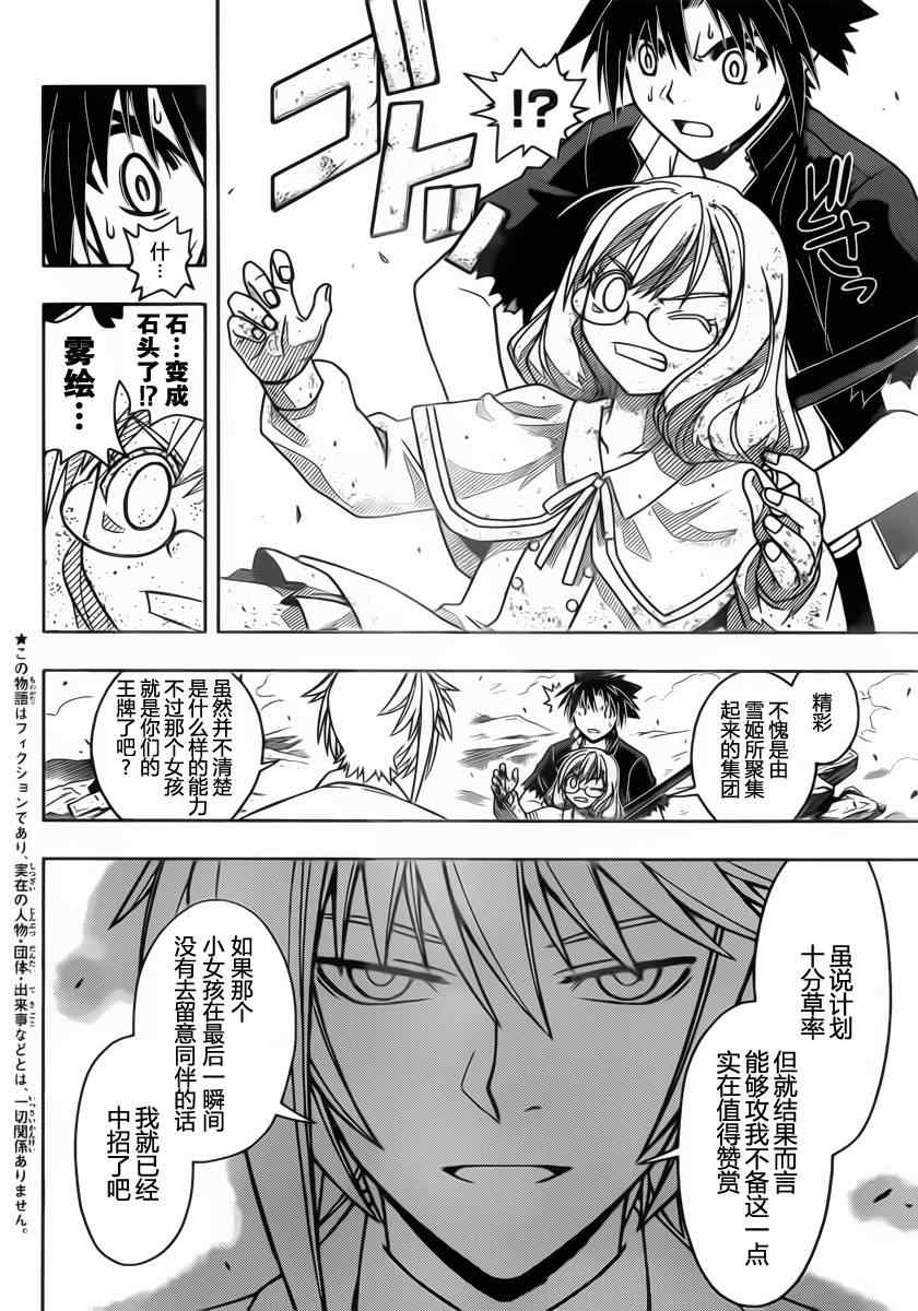 悠久持有者漫画,第39话2图