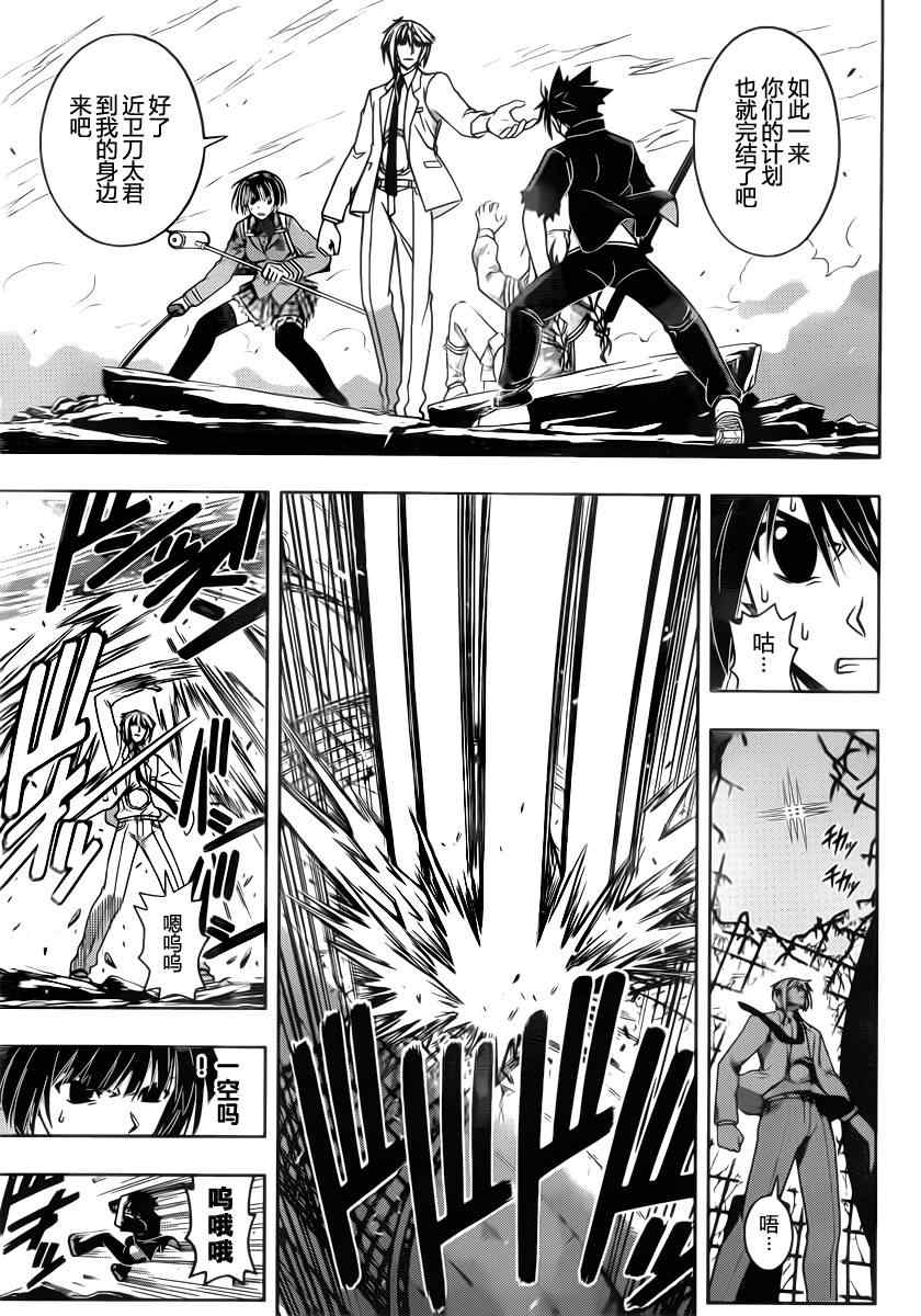 悠久持有者漫画,第39话3图