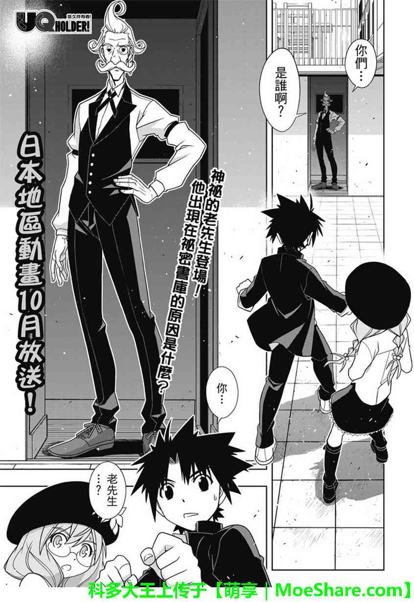 悠久持有者漫画,第137话2图