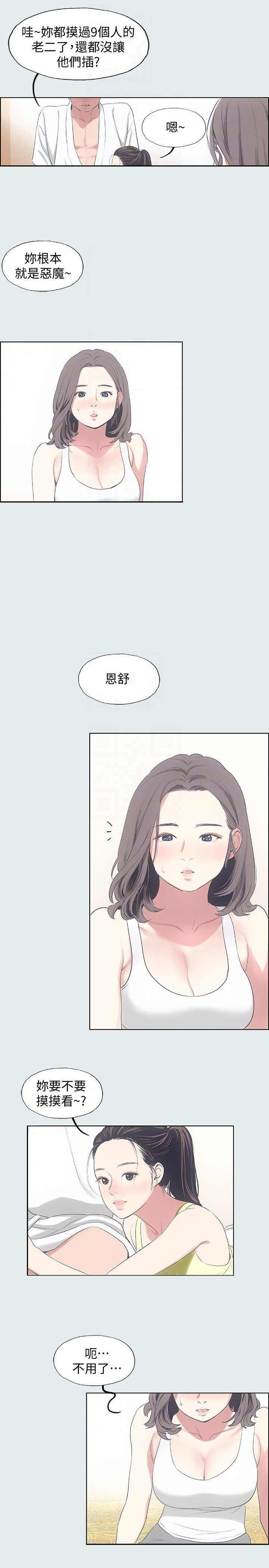 仲夏夜之梦韩漫漫画,第18话1图