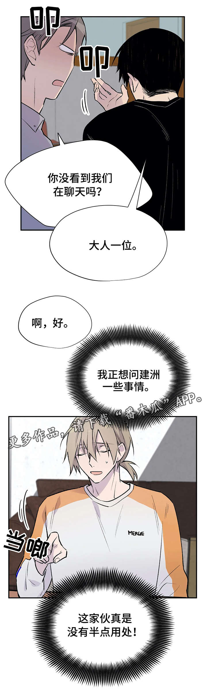 自述小说漫画,第15章：无能为力3图