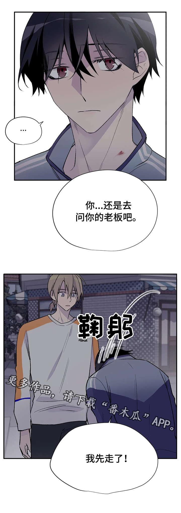 自强自立的北漂老人漫画,第18章：问不出口3图