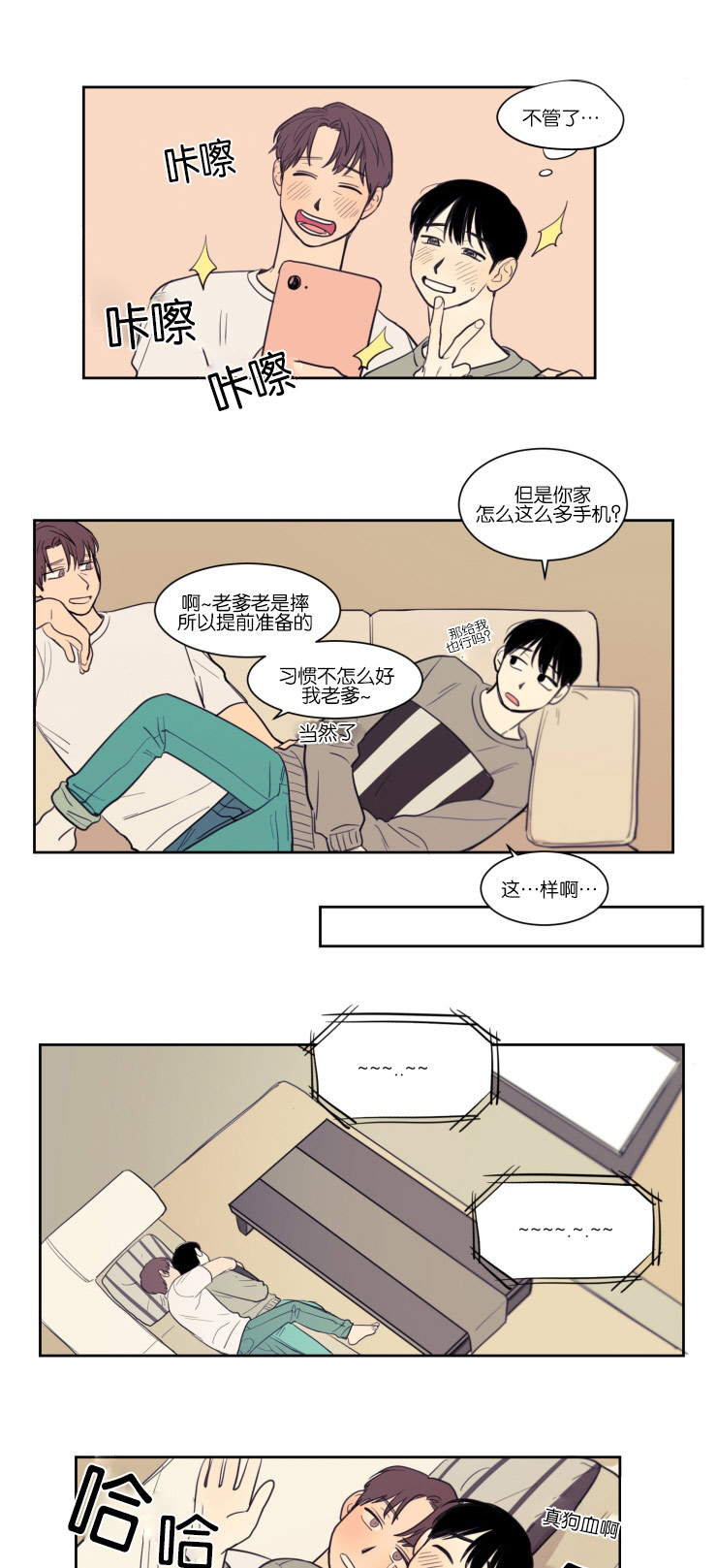 空巢来风/不是PY交易吗漫画,第13话3图