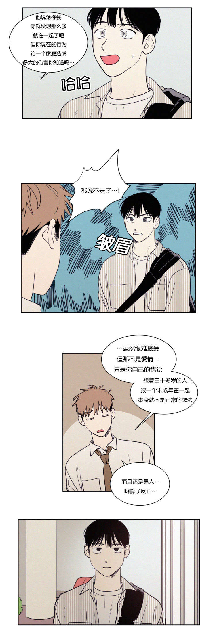 空巢来风/不是PY交易吗漫画,第67话1图