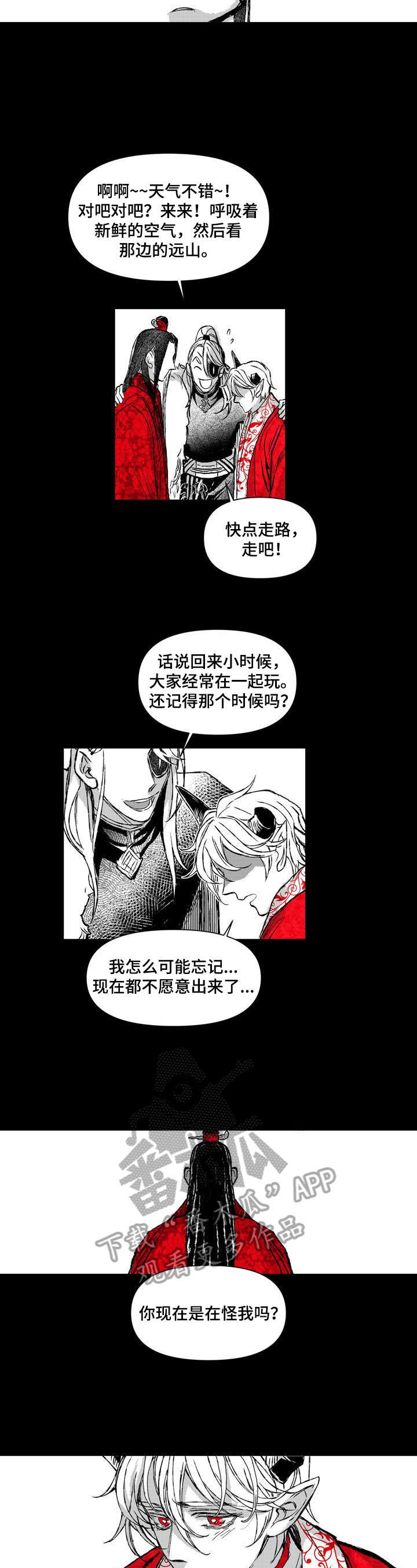 燎火之声漫画,第33章：散步3图