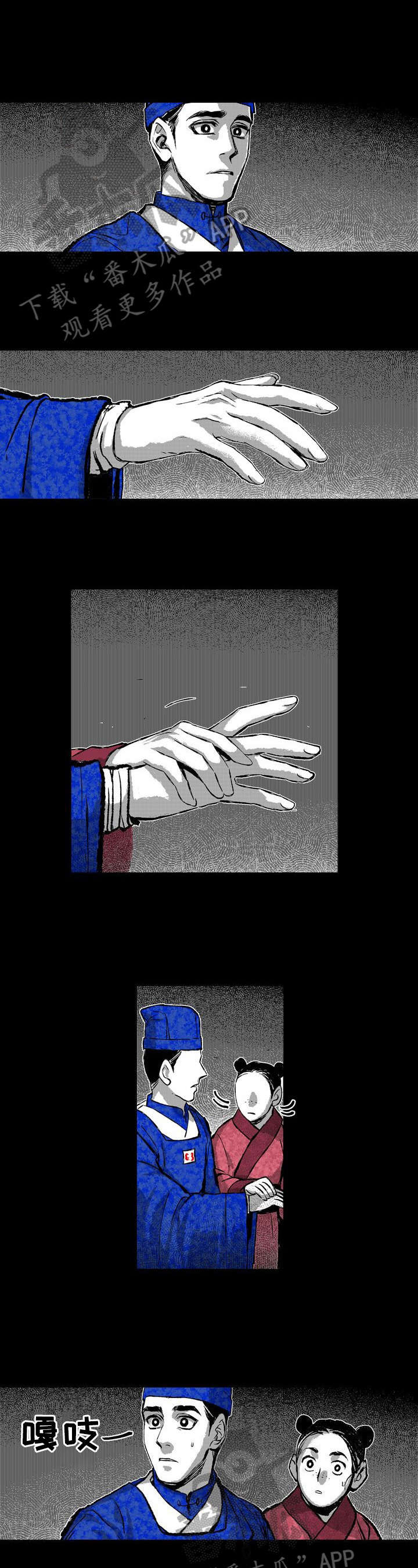 燎火之源抖音版漫画,第16章：安排5图