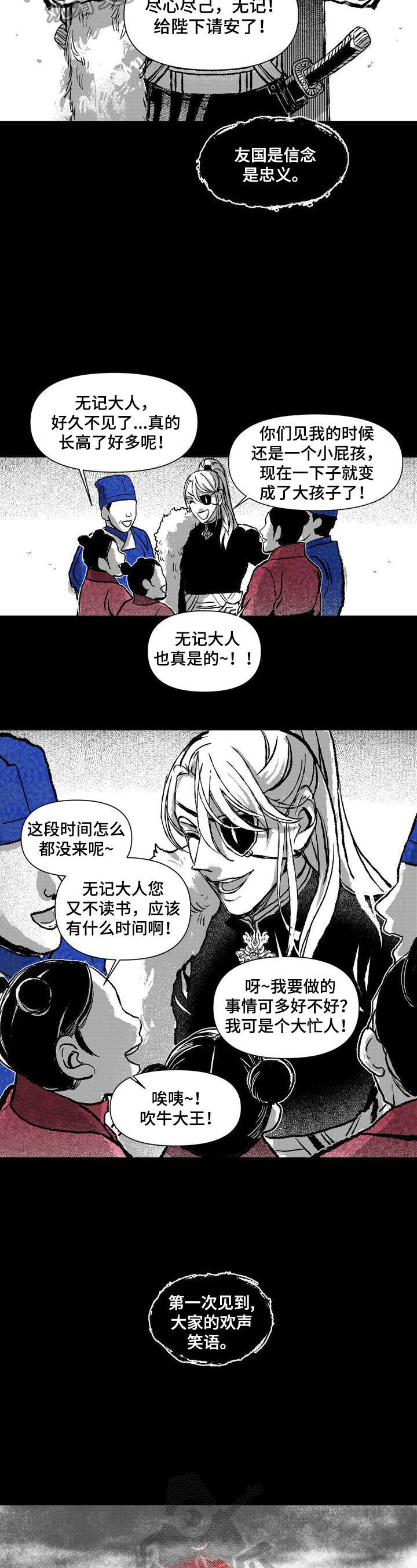 燎火之声漫画,第21章：眼里的火焰3图