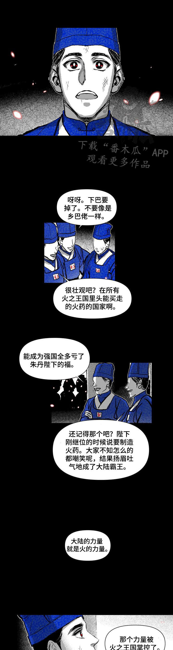 燎火之声漫画,第11章：救你出去1图