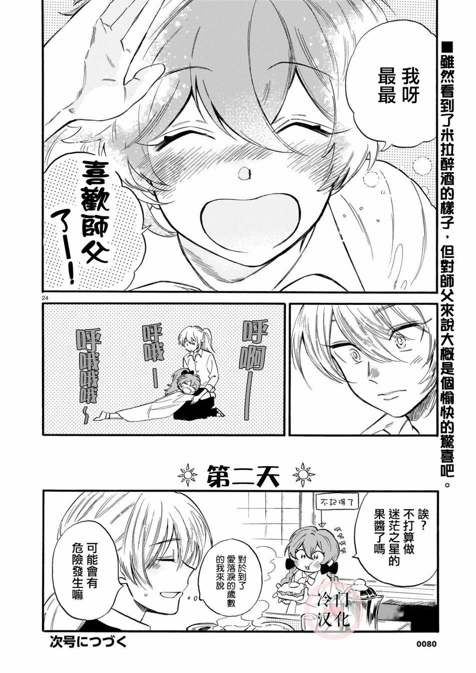 唤夜之名漫画,第2话4图