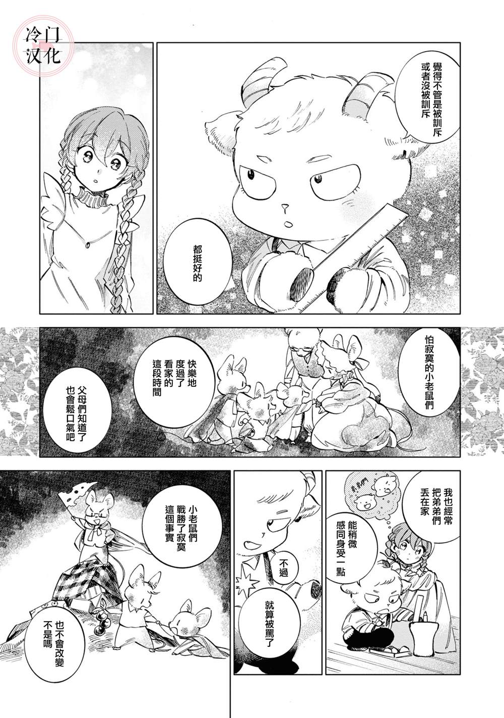 唤夜之名漫画,第15话2图