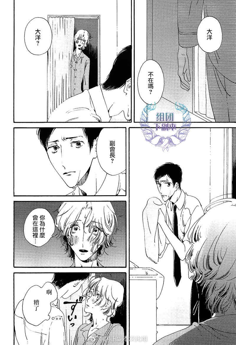 花代和满漫画,第4话5图