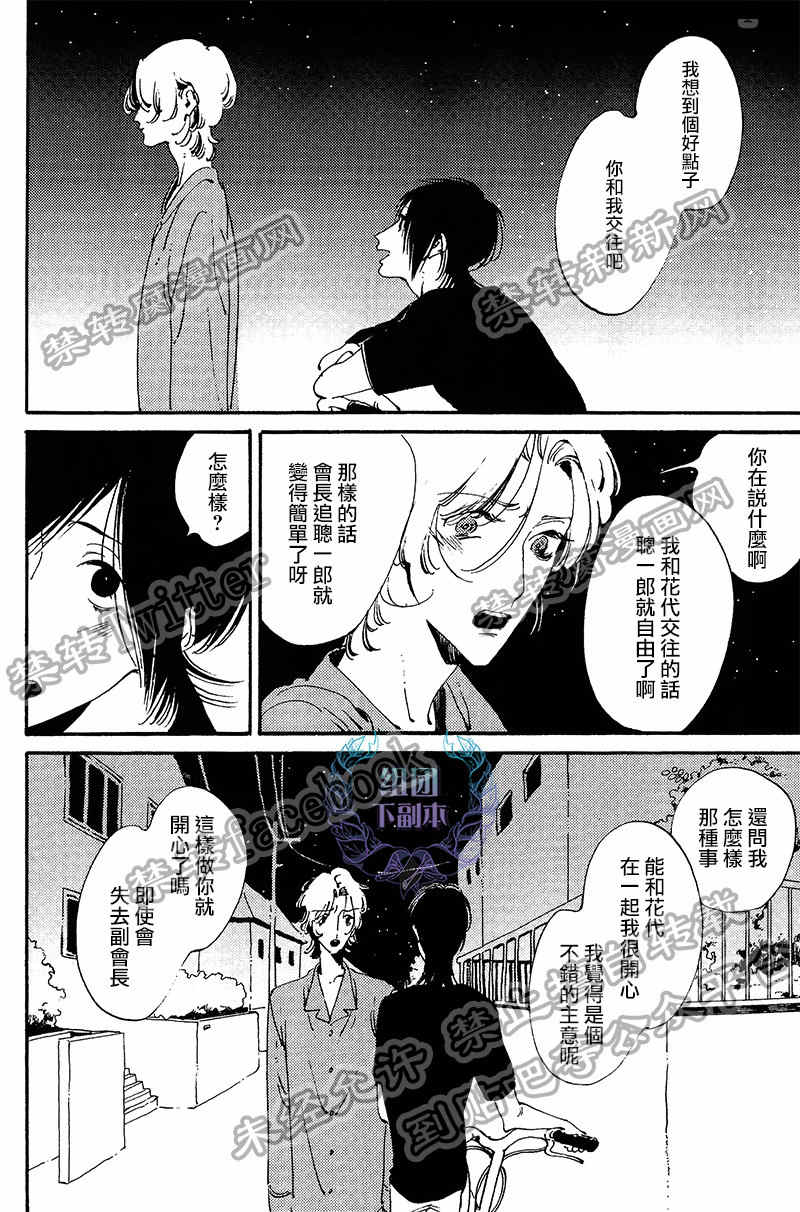 花代和满漫画,第5话4图