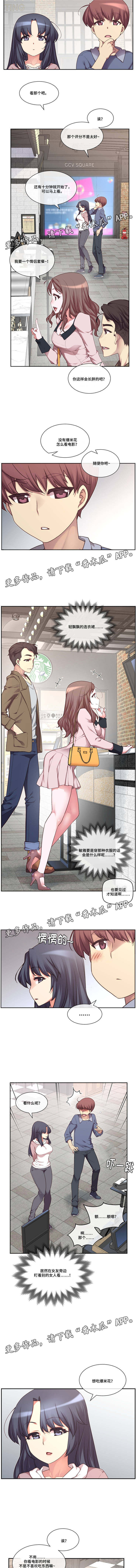 骰子女友漫画,第5章：骰子2图