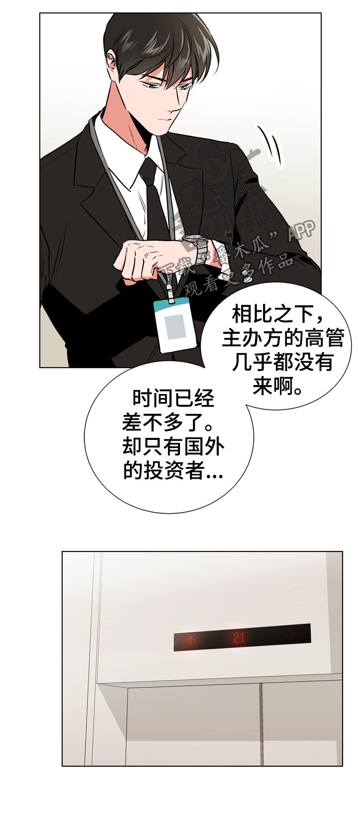目标人员漫画,第70章：陷阱5图