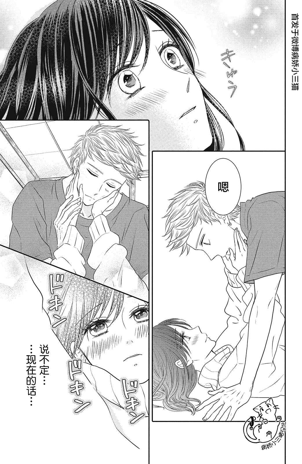 今夜也将你击倒漫画,第4话5图