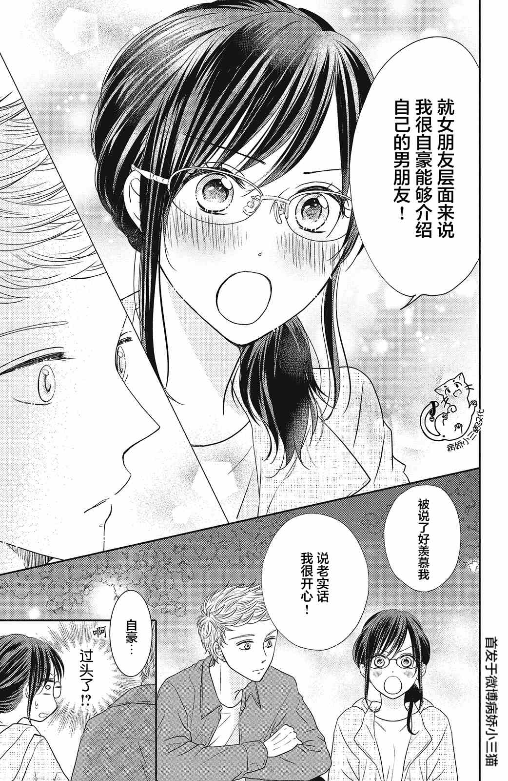 今夜也将你击倒漫画,第6话3图