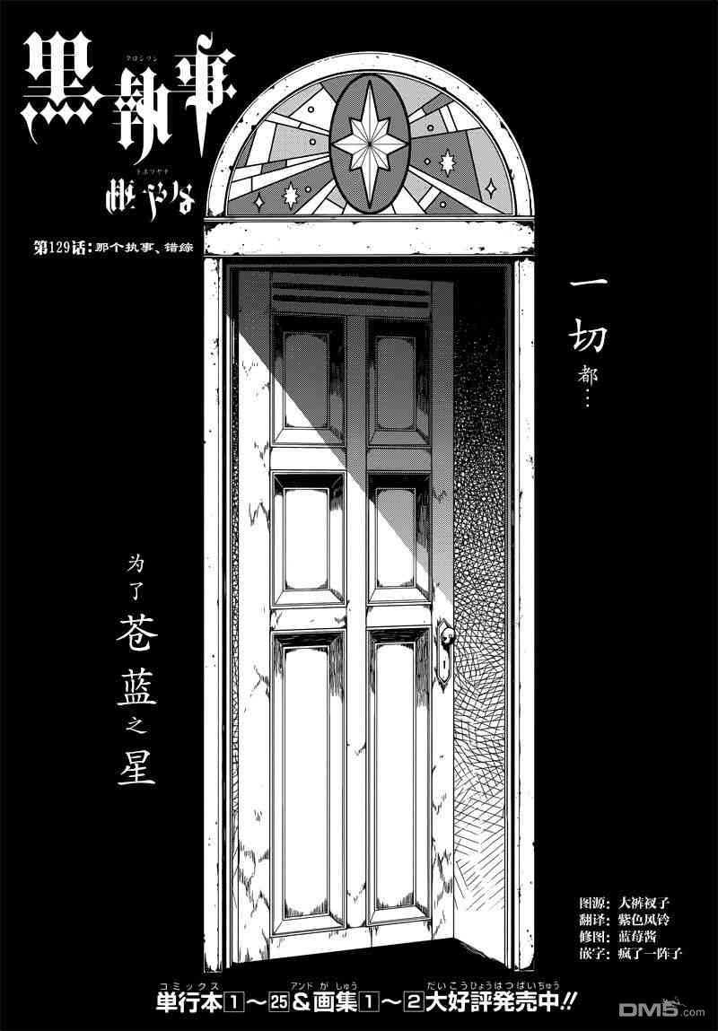 黑执事漫画,第129话2图