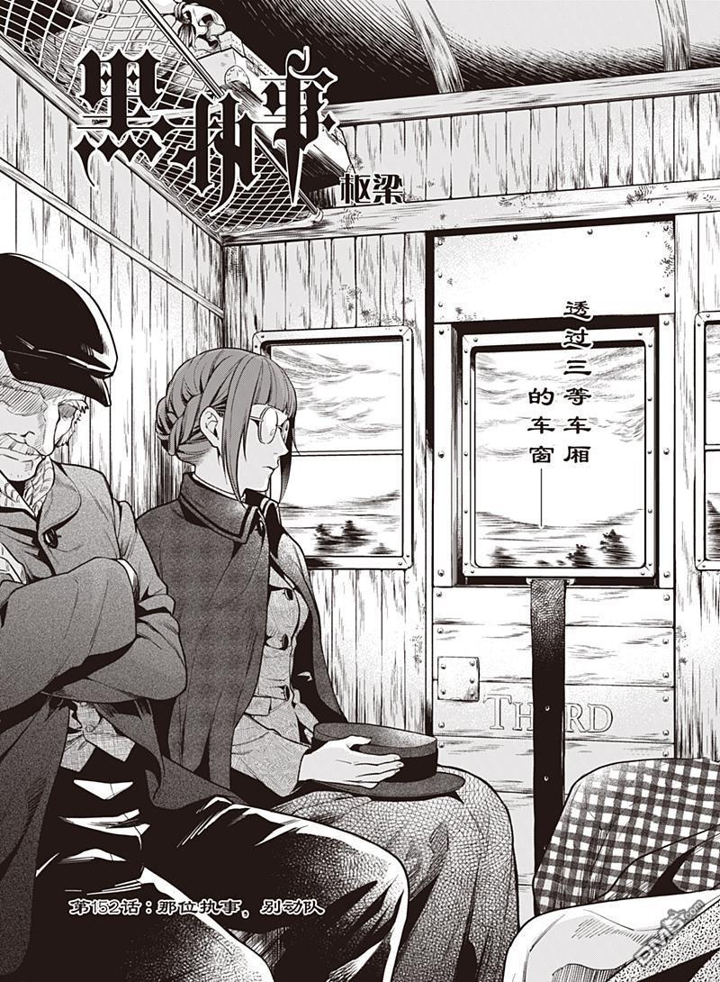 黑执事漫画,第152话1图