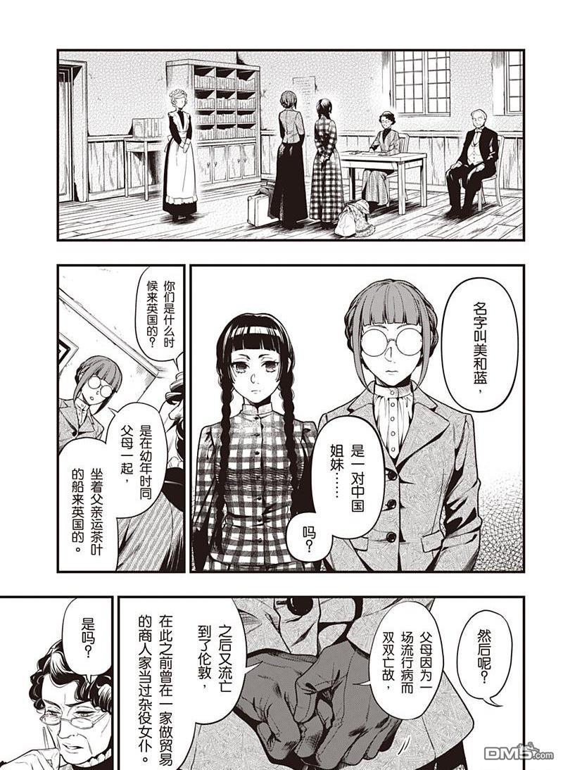 黑执事漫画,第152话5图
