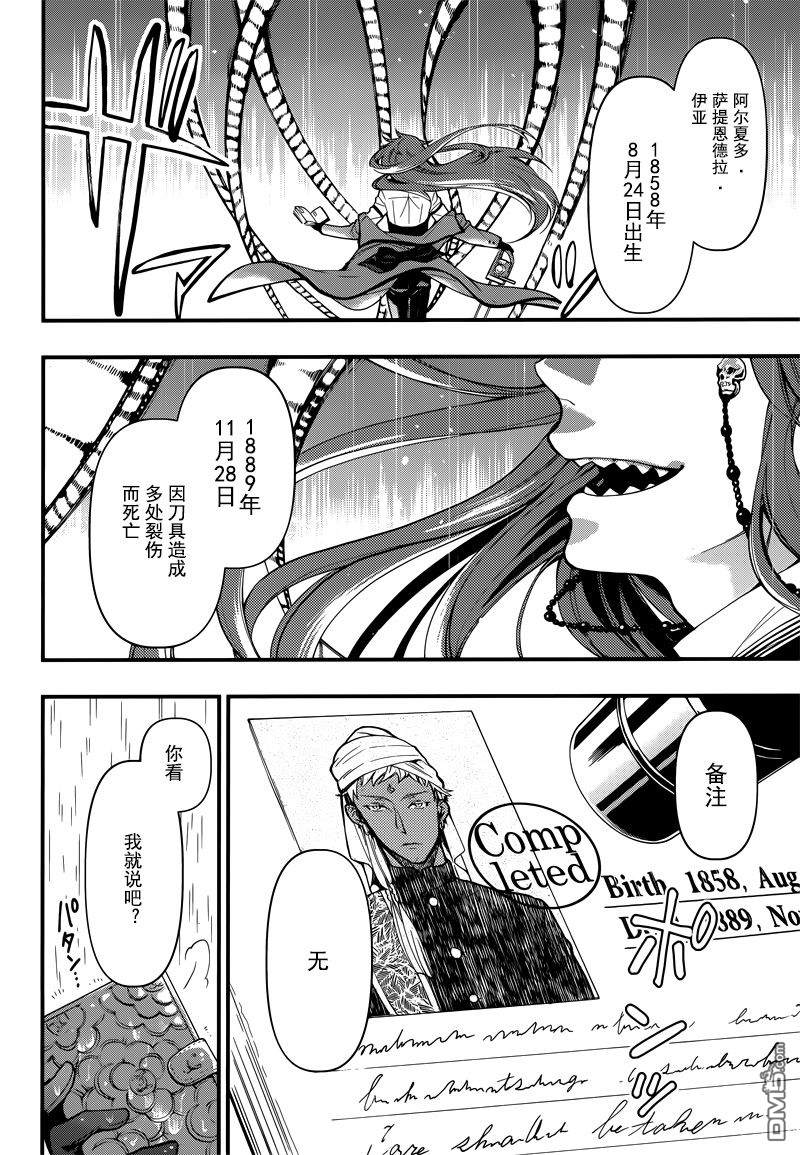 黑执事漫画,第128话3图
