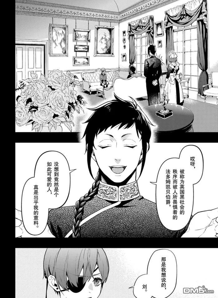 黑执事漫画,第165话4图