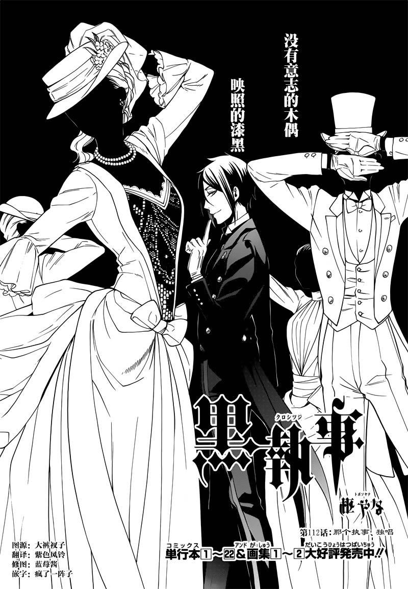 黑执事漫画,第112话1图