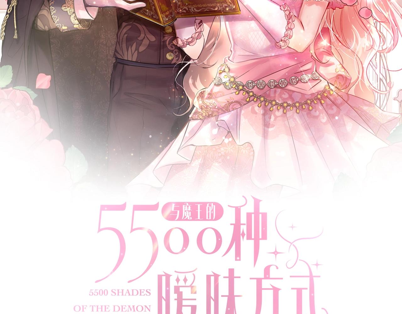 与魔王的5500种暧昧方式漫画,第21话 生日礼物2图