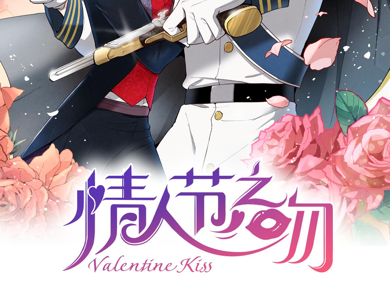 情人节之吻漫画,第73话 被废女皇回归2图