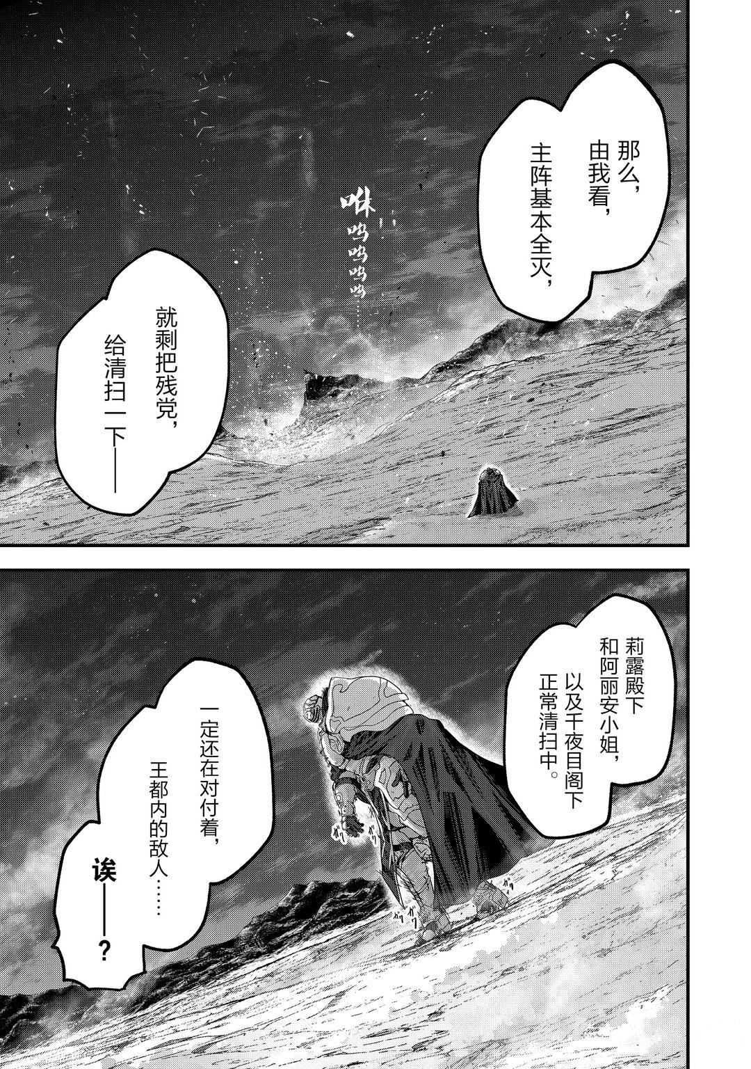 骸骨骑士大人异世界冒险中漫画,第40话试看版1图