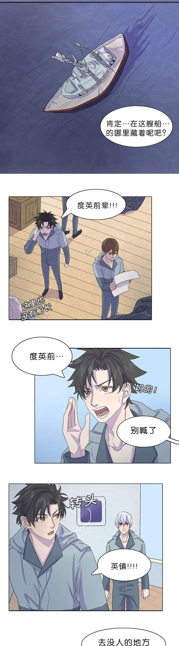 孤舟迷局漫画,第28章：度英前辈死了5图
