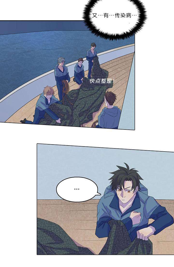孤舟蓑笠翁读音漫画,第18章：到底是谁2图