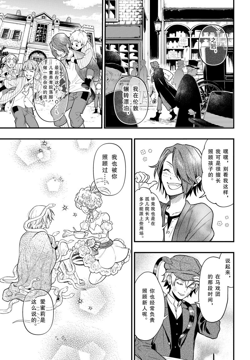 黑执事漫画,第196话 试看版5图