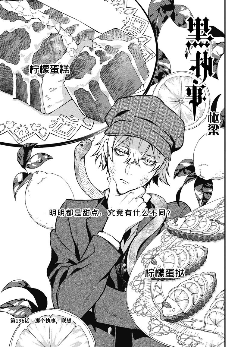 黑执事漫画,第197话 试看版1图