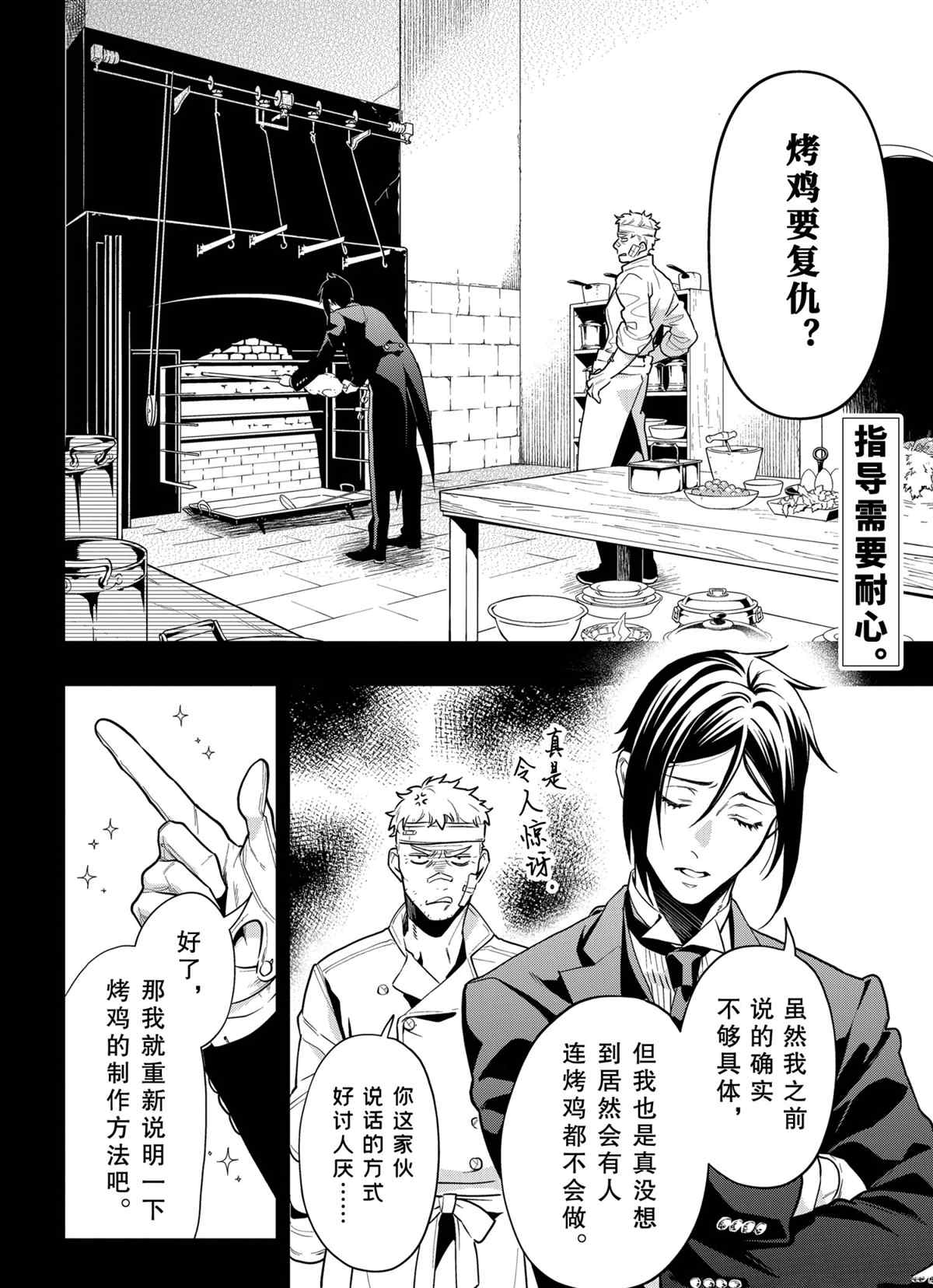 黑执事漫画,第178话 试看版2图