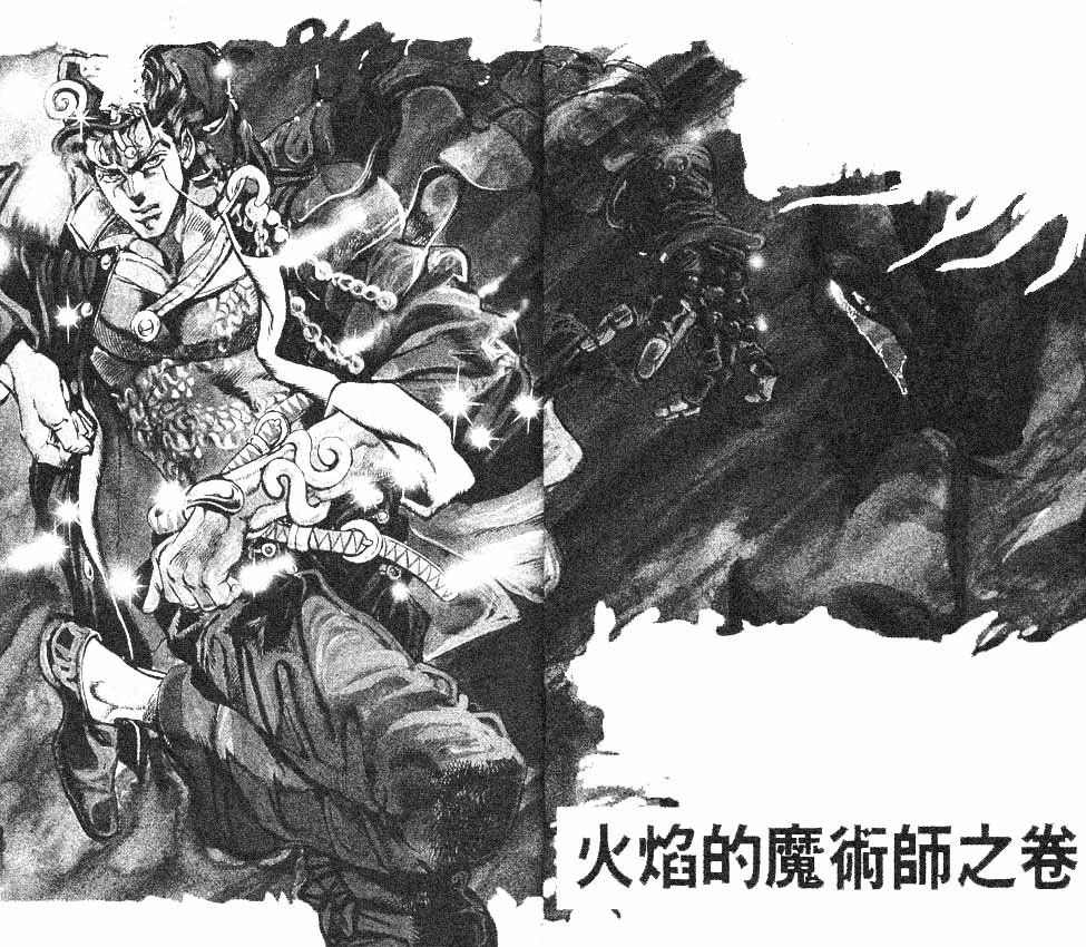 JoJo奇妙冒险漫画,第13卷5图