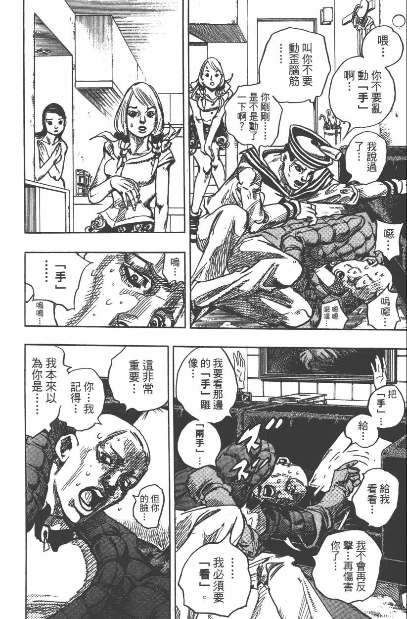JoJo奇妙冒险漫画,第106卷1图