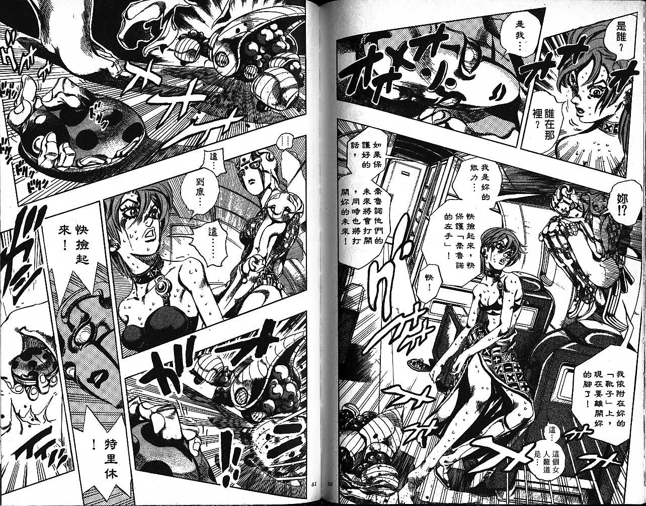 JoJo奇妙冒险漫画,第58卷5图