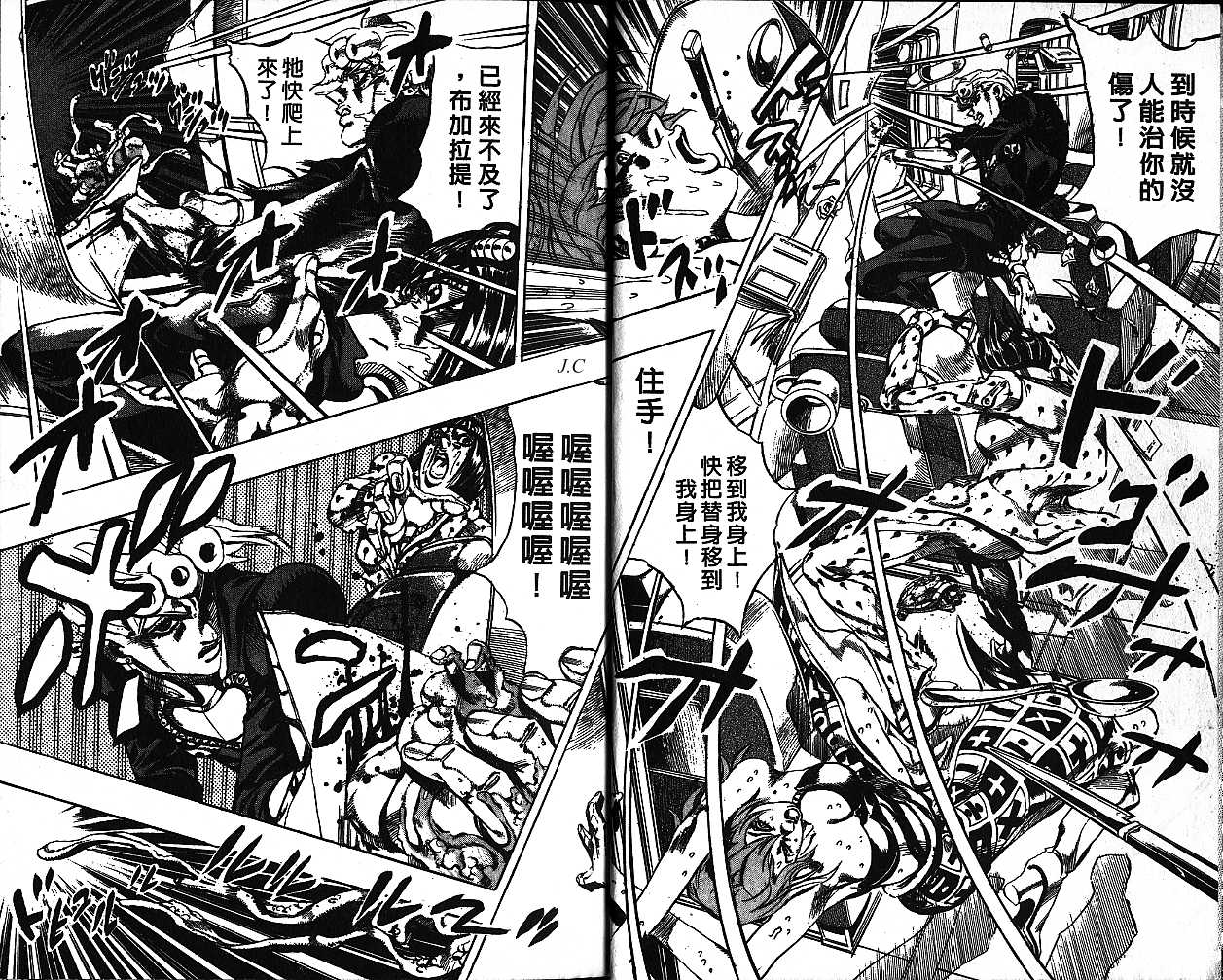 JoJo奇妙冒险漫画,第58卷4图